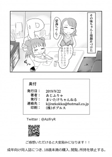 [まいたけちゃん☆ねる (あじふりゃ)] 愛海と清良のらぶスタディ！ (アイドルマスターシンデレラガールズ) [Digital] - page 14