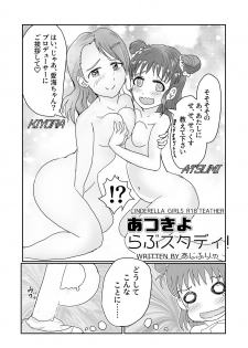 [まいたけちゃん☆ねる (あじふりゃ)] 愛海と清良のらぶスタディ！ (アイドルマスターシンデレラガールズ) [Digital] - page 3