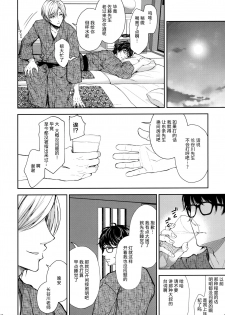 (C97) [Sugar*Berry*Syrup (Crowe)] Indeki no Reijou 4 ~ Kare no tonari de moreru insei ~ [Chinese] [绅士仓库汉化] - page 16