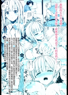 (C97) [Sugar*Berry*Syrup (Crowe)] Indeki no Reijou 4 ~ Kare no tonari de moreru insei ~ [Chinese] [绅士仓库汉化] - page 46