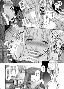 (C97) [Sugar*Berry*Syrup (Crowe)] Indeki no Reijou 4 ~ Kare no tonari de moreru insei ~ [Chinese] [绅士仓库汉化] - page 24