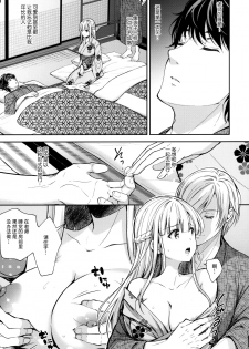 (C97) [Sugar*Berry*Syrup (Crowe)] Indeki no Reijou 4 ~ Kare no tonari de moreru insei ~ [Chinese] [绅士仓库汉化] - page 19