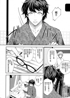 (C97) [Sugar*Berry*Syrup (Crowe)] Indeki no Reijou 4 ~ Kare no tonari de moreru insei ~ [Chinese] [绅士仓库汉化] - page 39