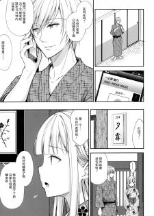 (C97) [Sugar*Berry*Syrup (Crowe)] Indeki no Reijou 4 ~ Kare no tonari de moreru insei ~ [Chinese] [绅士仓库汉化] - page 17