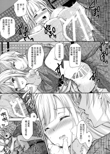 (C97) [Sugar*Berry*Syrup (Crowe)] Indeki no Reijou 4 ~ Kare no tonari de moreru insei ~ [Chinese] [绅士仓库汉化] - page 34