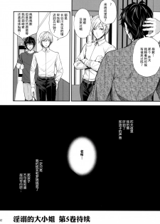 (C97) [Sugar*Berry*Syrup (Crowe)] Indeki no Reijou 4 ~ Kare no tonari de moreru insei ~ [Chinese] [绅士仓库汉化] - page 41