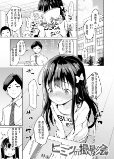 [Airandou] Himitsu no Satsueikai (Mesukko Daisuki) [Chinese] [新桥月白日语社翻译Jran个人嵌字] [Digital] - page 1