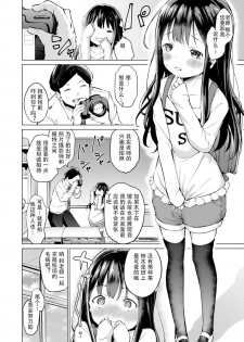 [Airandou] Himitsu no Satsueikai (Mesukko Daisuki) [Chinese] [新桥月白日语社翻译Jran个人嵌字] [Digital] - page 2