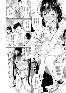 [Airandou] Himitsu no Satsueikai (Mesukko Daisuki) [Chinese] [新桥月白日语社翻译Jran个人嵌字] [Digital] - page 6