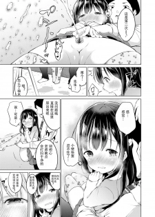 [Airandou] Himitsu no Satsueikai (Mesukko Daisuki) [Chinese] [新桥月白日语社翻译Jran个人嵌字] [Digital] - page 15