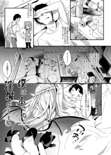 [Kedama Gyuunyuu (Tamano Kedama)] Boku wa Chiisana Succubus no Shimobe 1 [Digital] - page 3