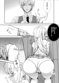 (C97) [Sugar*Berry*Syrup (Crowe)] Indeki no Reijou 4.5 ~ Higyaku no kyoshitsu ~ [Chinese] [绅士仓库汉化] - page 6