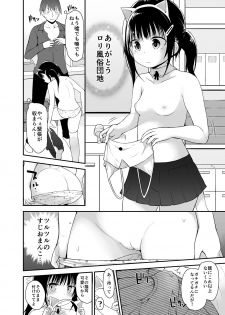 [Pico Pico Labyrinth (Fujisaka Lyric)] Loli Soap de Nukinuki Shiyo 2 [Digital] - page 5