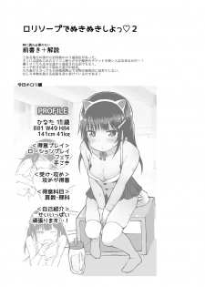 [Pico Pico Labyrinth (Fujisaka Lyric)] Loli Soap de Nukinuki Shiyo 2 [Digital] - page 2