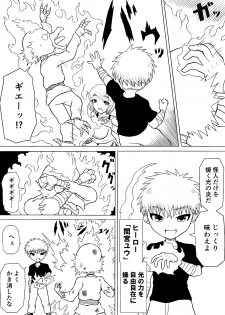 [Saga no Tame no Saga (Ratoo)] Hero haiboku ~ hajimari to owari ~ - page 5