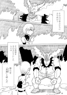 [Saga no Tame no Saga (Ratoo)] Hero haiboku ~ hajimari to owari ~ - page 2