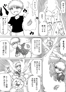 [Saga no Tame no Saga (Ratoo)] Hero haiboku ~ hajimari to owari ~ - page 6