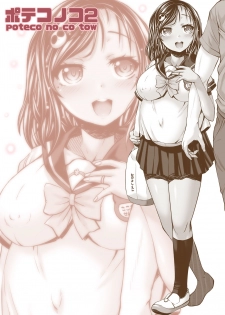 [Omoshiro Burger (Tokuda Shinnosuke)] Poteco no Co 2 [Digital] - page 18