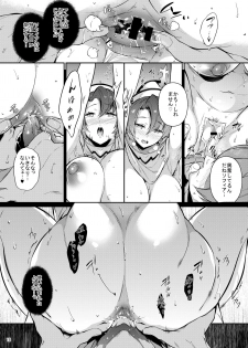 [Nekokaburi (Kuronomiki)] Zeen no Seijo (Granblue Fantasy) [Digital] - page 17