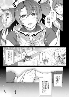 [Nekokaburi (Kuronomiki)] Zeen no Seijo (Granblue Fantasy) [Digital] - page 6