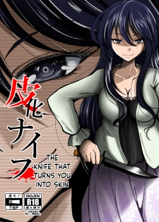 [Iwashita Shoten (Iwashita)] Kawaka Knife | The Knife that turns You into Skin [English] [desudesu] [Digital] - page 1