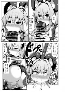 [Cheese Company (Peso)] Re: Otonari wa Nazrin (Touhou Project) [Digital] - page 9