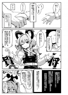 [Cheese Company (Peso)] Re: Otonari wa Nazrin (Touhou Project) [Digital] - page 5