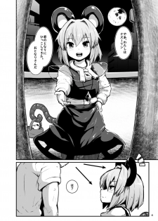 [Cheese Company (Peso)] Re: Otonari wa Nazrin (Touhou Project) [Digital] - page 4