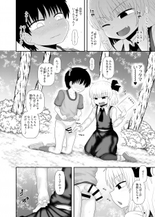 [Fugudoku (Katou Fuguo)] Surudake Juukyuu. (Touhou Project) [Digital] - page 9