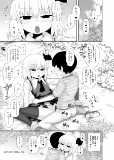 [Fugudoku (Katou Fuguo)] Surudake Juukyuu. (Touhou Project) [Digital] - page 24