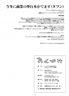 [angelphobia (Tomomimi Shimon)] Futari dake no Minami no Shima de Nero to Icha Pako (Fate/Grand Order) [Digital] - page 21