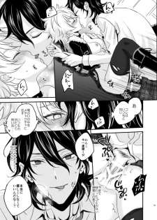 [きりやま] FUCK ME TENDER (Ensemble Stars!) [Digital] - page 21