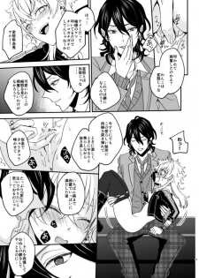 [きりやま] FUCK ME TENDER (Ensemble Stars!) [Digital] - page 13