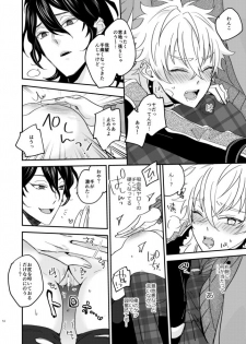 [きりやま] FUCK ME TENDER (Ensemble Stars!) [Digital] - page 12