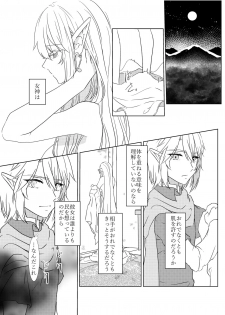 [ふぇる＊まぁた] 夜迷言 (The Legend of Zelda) [Digital] - page 9