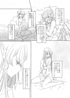 [ふぇる＊まぁた] 夜迷言 (The Legend of Zelda) [Digital] - page 6
