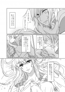 [ふぇる＊まぁた] 夜迷言 (The Legend of Zelda) [Digital] - page 3