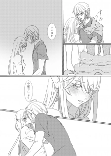 [ふぇる＊まぁた] 夜迷言 (The Legend of Zelda) [Digital] - page 15