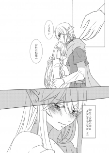[ふぇる＊まぁた] 夜迷言 (The Legend of Zelda) [Digital] - page 14