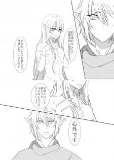 [ふぇる＊まぁた] 夜迷言 (The Legend of Zelda) [Digital] - page 13