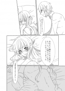 [ふぇる＊まぁた] 夜迷言 (The Legend of Zelda) [Digital] - page 21