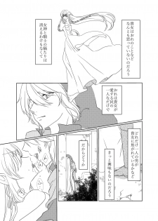 [ふぇる＊まぁた] 夜迷言 (The Legend of Zelda) [Digital] - page 7