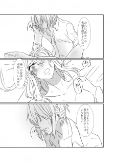 [ふぇる＊まぁた] 夜迷言 (The Legend of Zelda) [Digital] - page 23