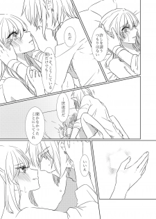[ふぇる＊まぁた] 夜迷言 (The Legend of Zelda) [Digital] - page 24
