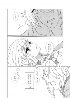 [ふぇる＊まぁた] 夜迷言 (The Legend of Zelda) [Digital] - page 4