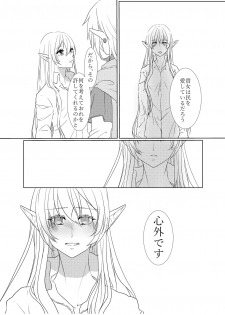 [ふぇる＊まぁた] 夜迷言 (The Legend of Zelda) [Digital] - page 12