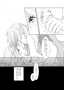 [ふぇる＊まぁた] 夜迷言 (The Legend of Zelda) [Digital] - page 5