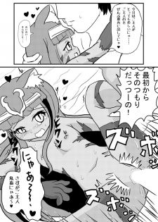 [Ebi Kousen (Ebi)] 愛されキャッツ！ (Puzzle & Dragons) [Digital] - page 15