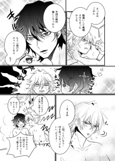 [KiwiLatte (Nono)] HANGOVER CURE (Hypnosis Mic) [Digital] - page 26