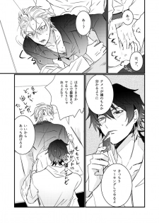 [KiwiLatte (Nono)] HANGOVER CURE (Hypnosis Mic) [Digital] - page 15